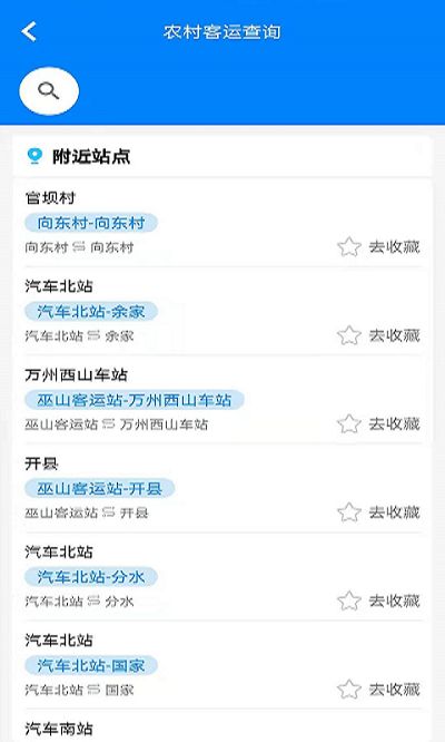 便民出行app官方版2