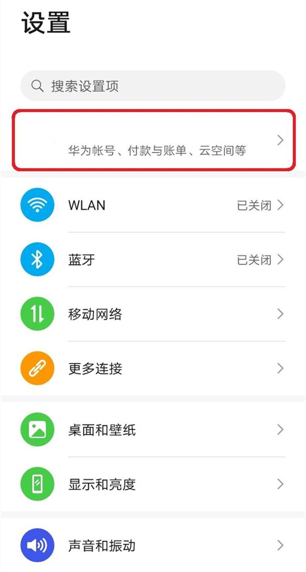 华为手机怎么关闭云备份