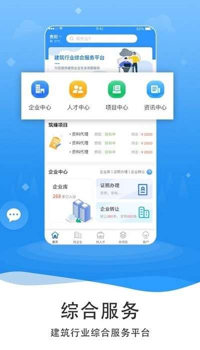 筑缘 (建筑行业共享平台)3