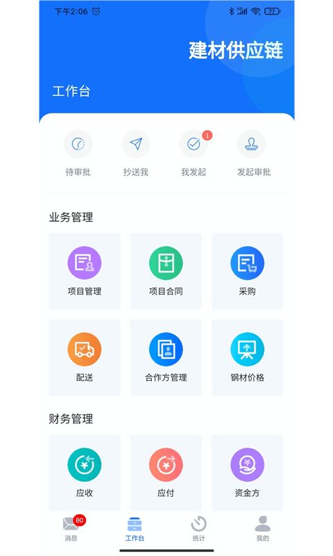 启锦源建材app0