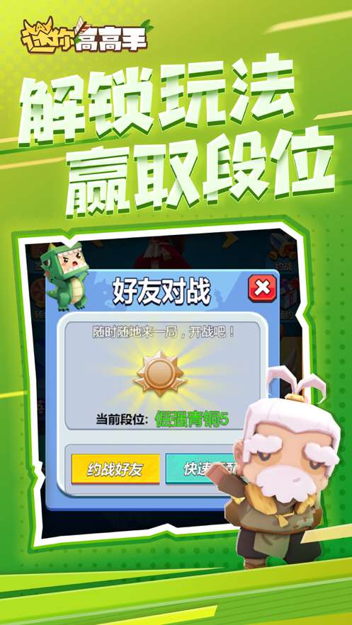 迷你高高手ios版1