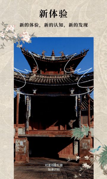 沙溪古戏台ar app1