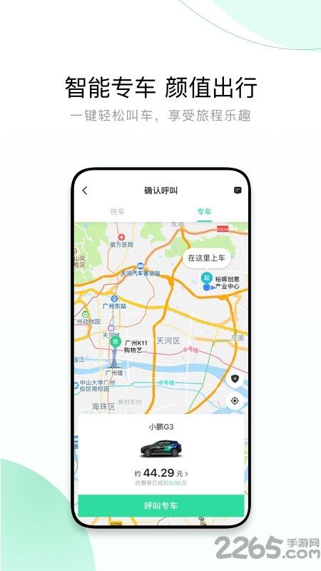 有鹏出行app4