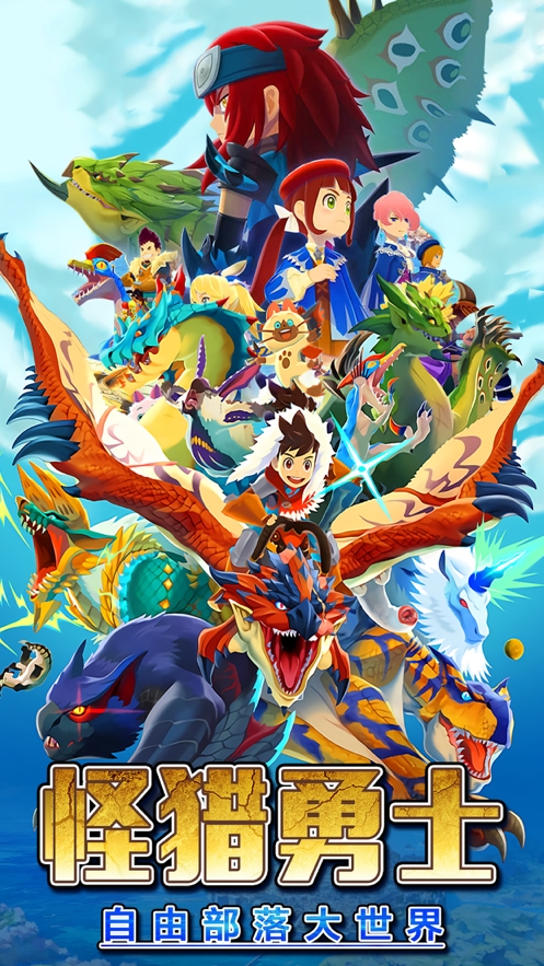 怪猎勇士物语ios版0