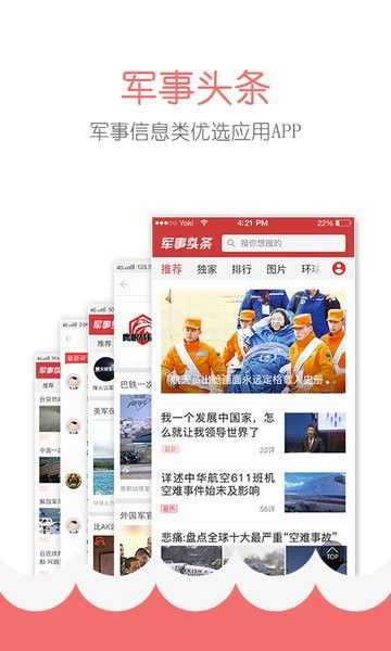军事头条极速版app2