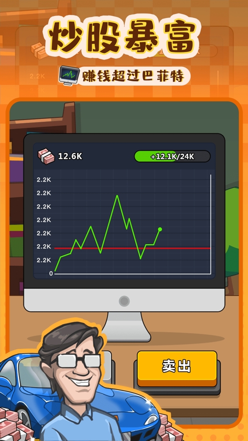 首富模拟器ios版2