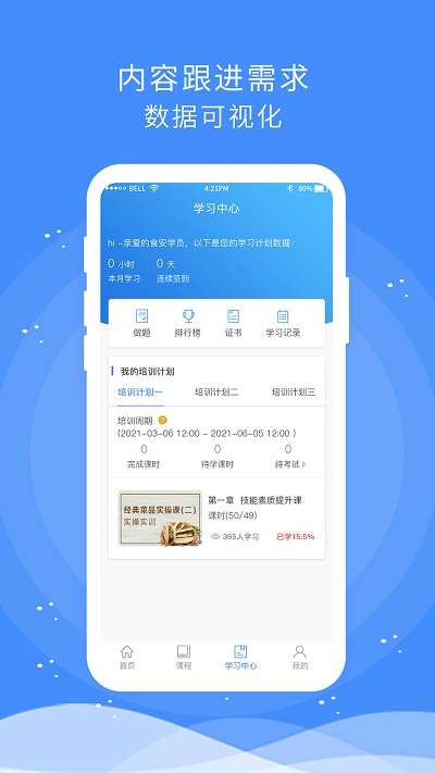 食安快线通用版3