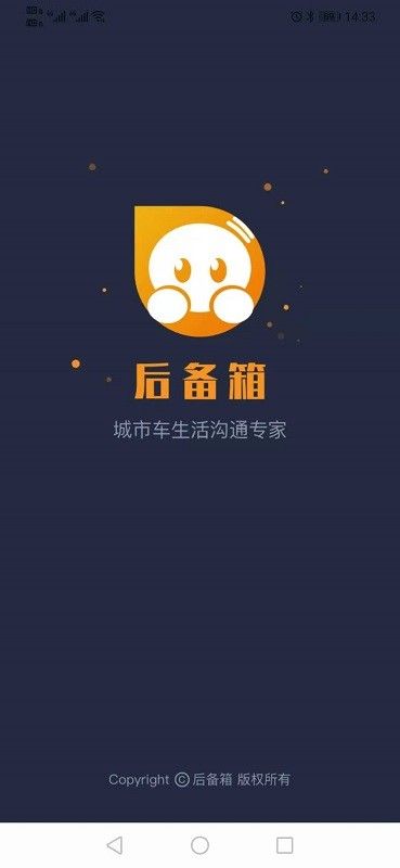 后备箱官方版1