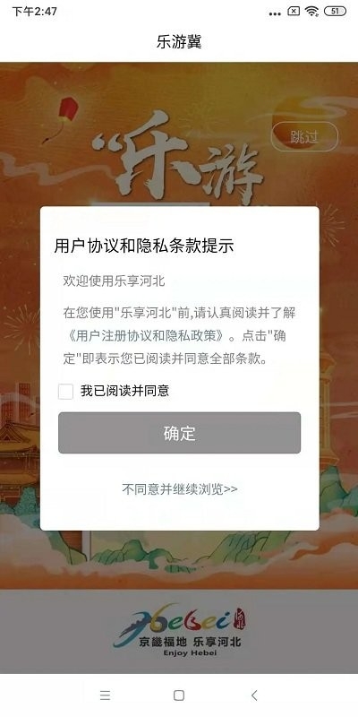 乐游冀app2