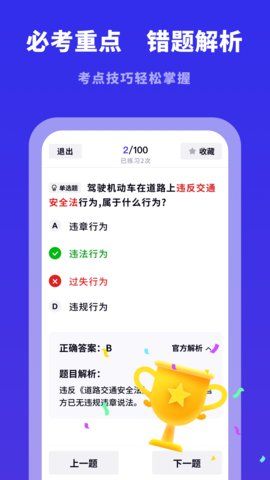 驾照帮app最新版3