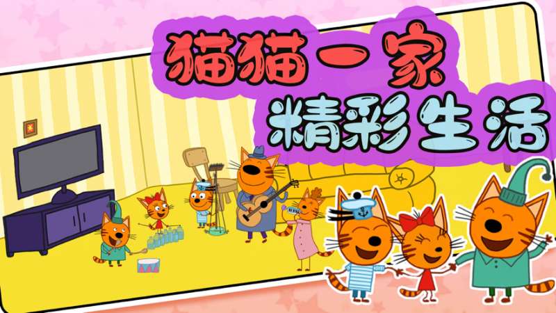 我的一家快乐星球ios版2