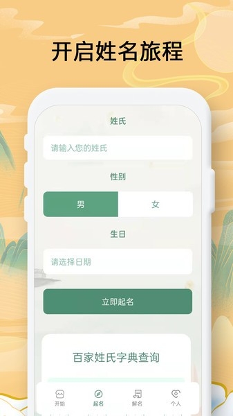周易测名字打分app2