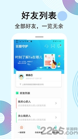 快找定位找人app3