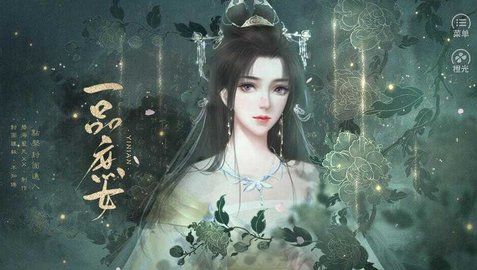 一品庶女破解版金手指1