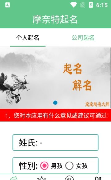 摩奈特起名app0