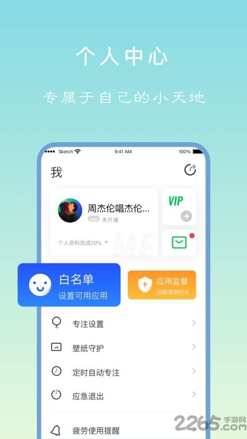 专注学习app3