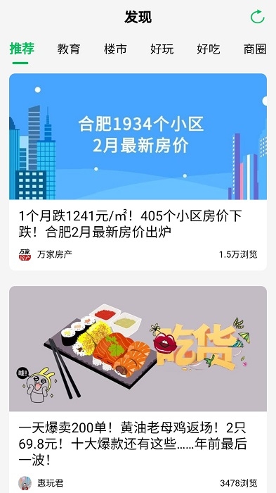 万家社区app3