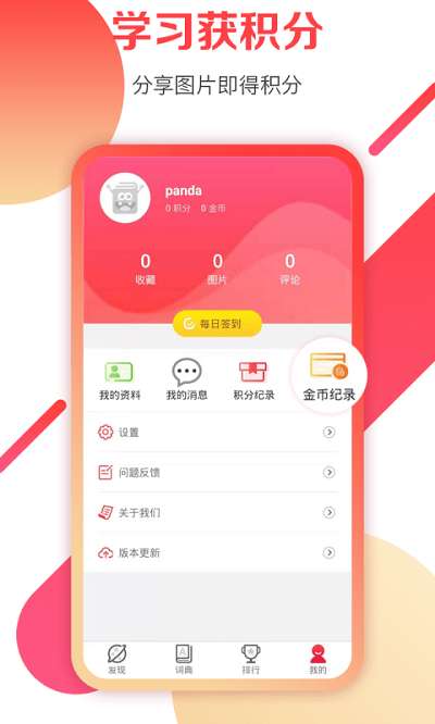 欢乐词典app0
