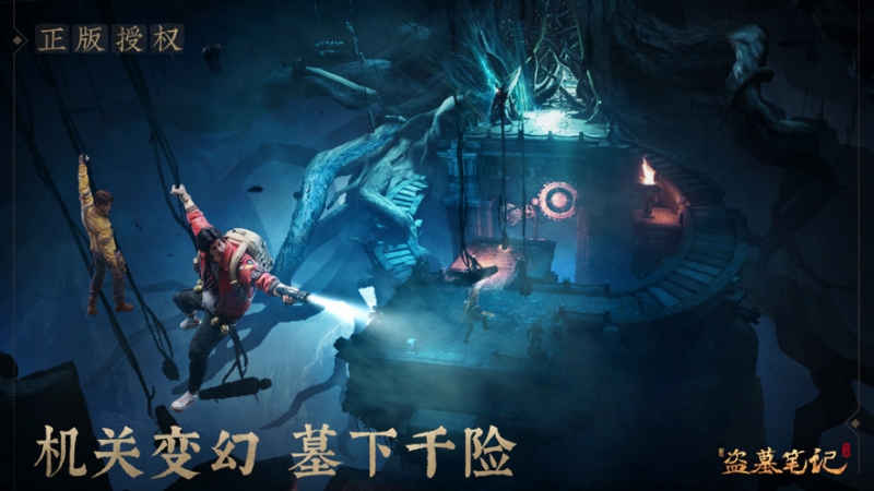 新盗墓笔记ios版0