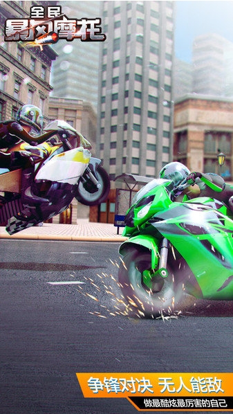 全民暴风摩托2