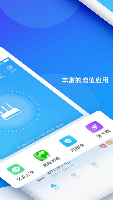 WiFi智能管家1