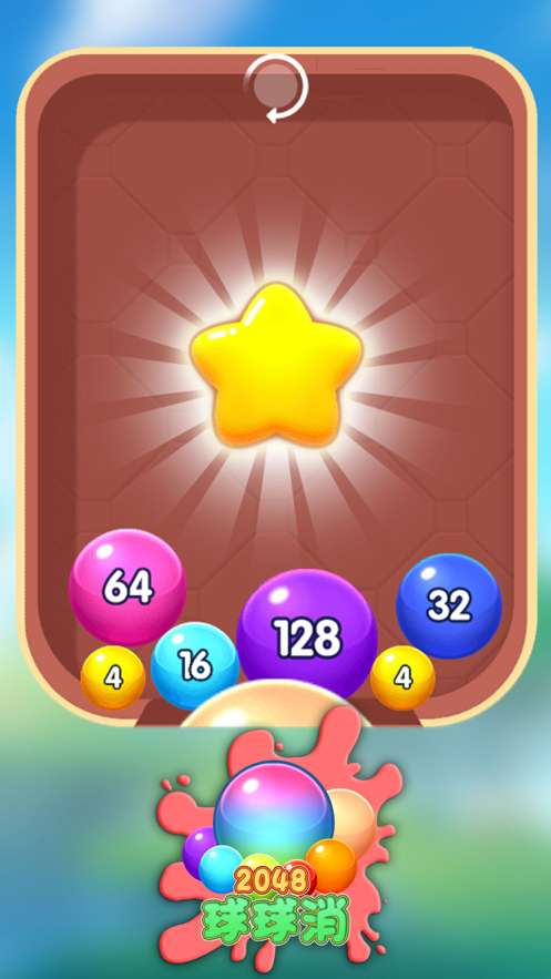 2048球球消ios版4