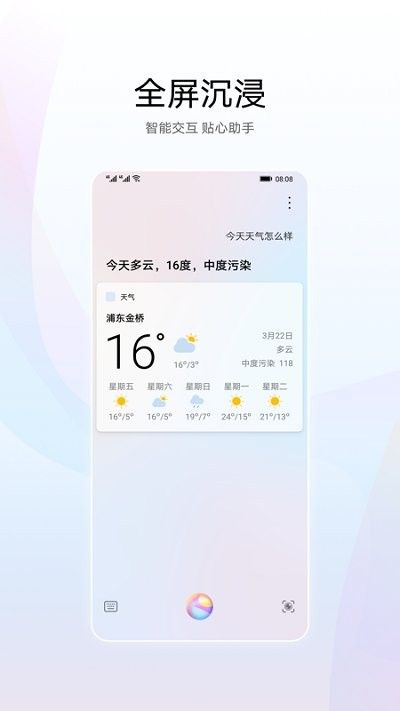 华为智慧语音app1