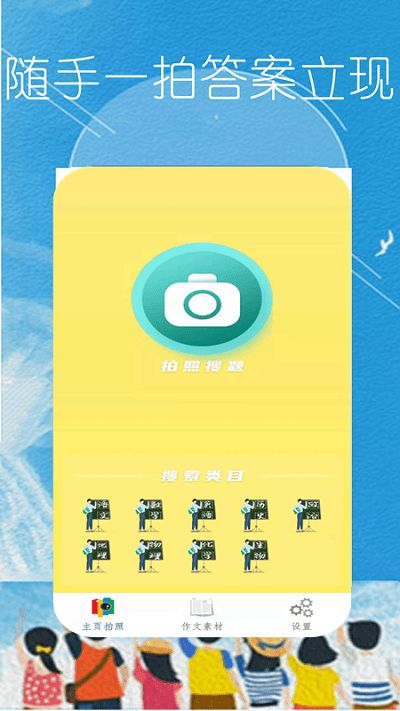 作业题拍一拍手机版0