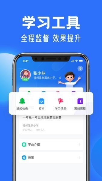 小学网课app2