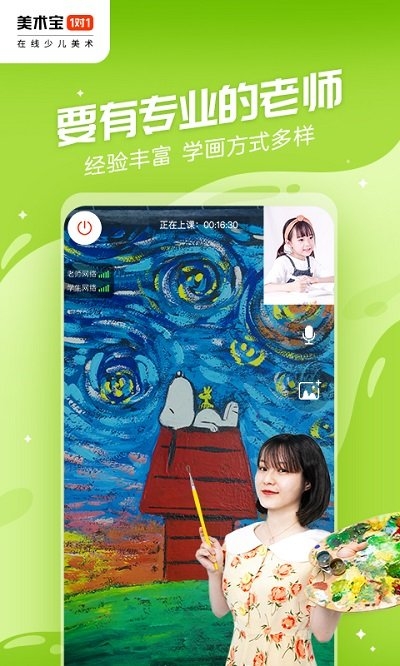 美术宝1对1教师版app0