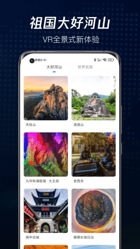 爱看家乡街景app2
