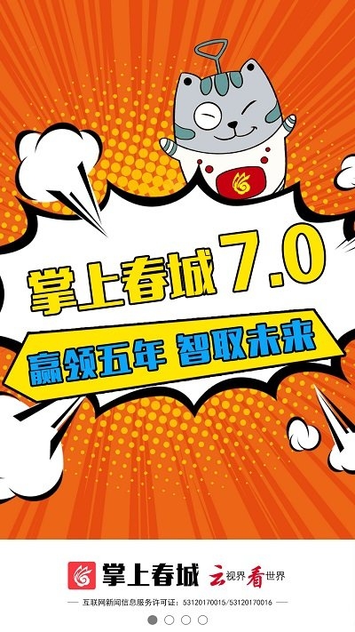 掌上春城app官方版3