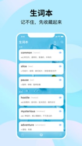 靠谱背单词app1