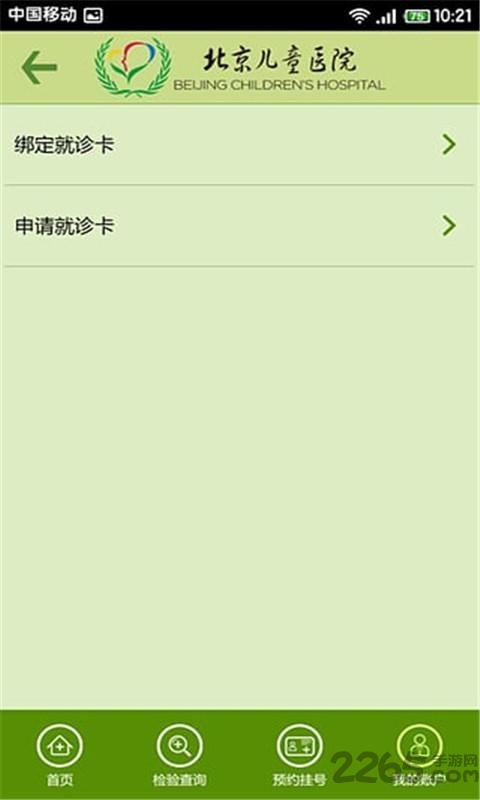 北京儿童医院挂号app官方版3