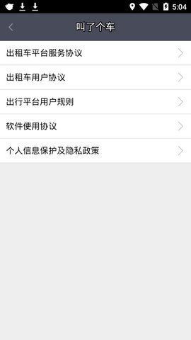 叫了个车司机端3