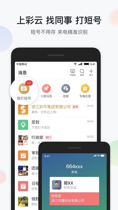 移动彩云app1