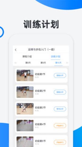 犀鸟学球教学APP3