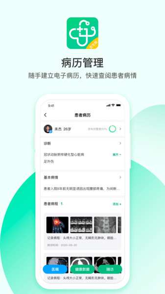 山屿海医生医生版app0