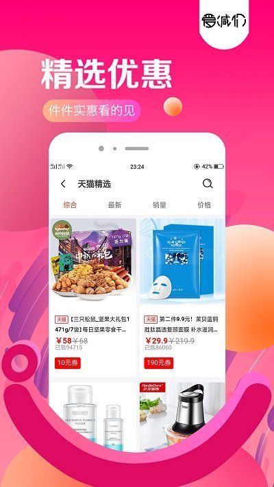 爱减价app3