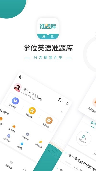 学位英语准题库app0