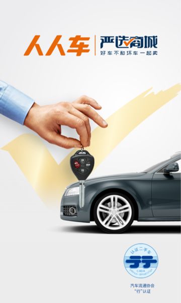 人人车二手车app平台3