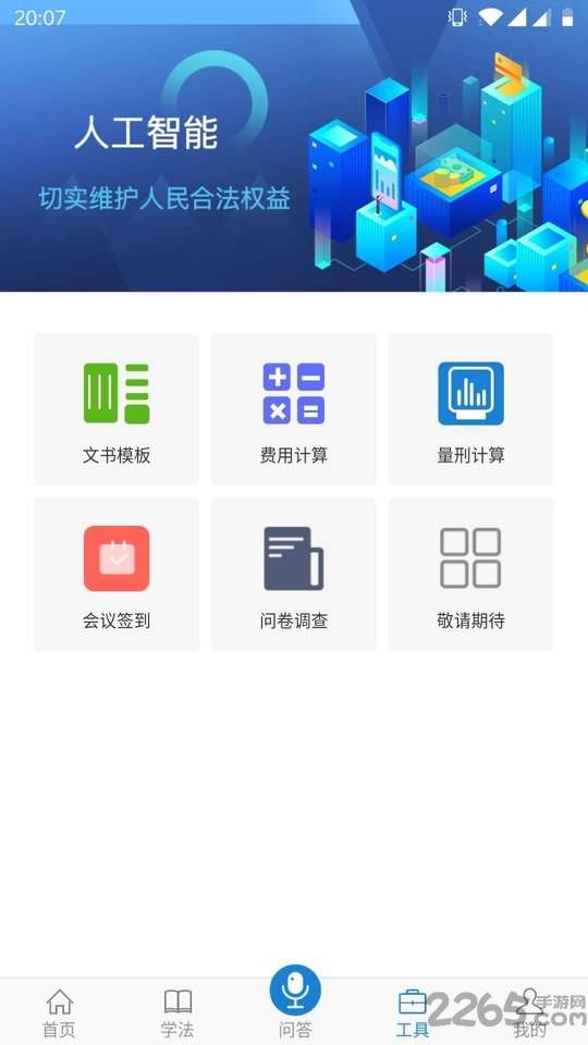 学习明法app官方版0