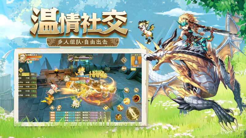 冒险吧!猎人ios版3