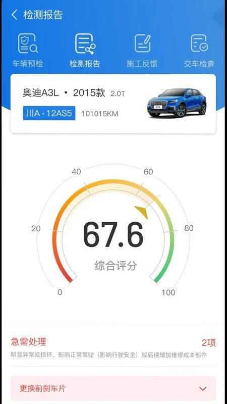 知车智检app2
