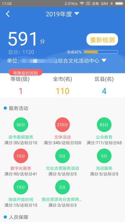 文旅e管家app1