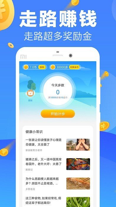 步步赚金app3