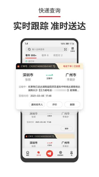 顺丰速运app客户端3