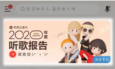 2020网易云年度歌单在哪看-网易云查看年度歌单教程