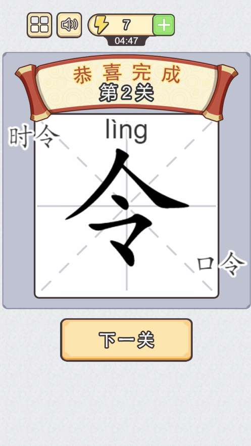 神奇的汉字ios版0