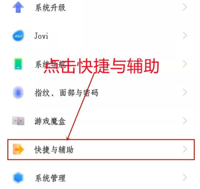 iqoo8pro应用快捷启动怎样开启
